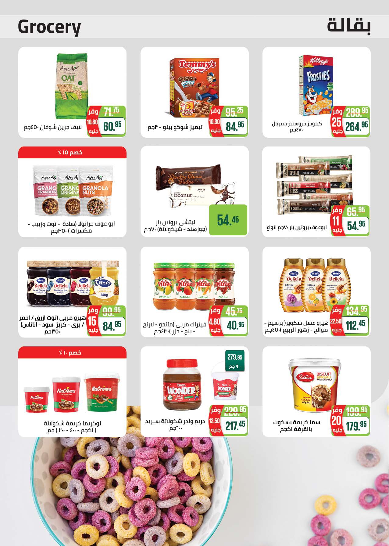 saudi offers from 2aug to 1aug 2025 عروض سعودى من 2 أغسطس حتى 1 أغسطس 2025 صفحة رقم 21